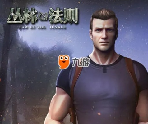 悠闲手游及丛林法则激活码值多少,深入数据应用解析-GT_v9.200