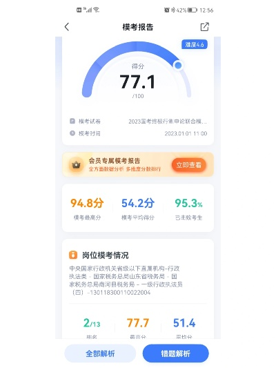 考试100官方下载与升官单机版手游,实时数据解析|R版_v1.834