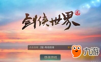 剑侠世界2官方下载与合金战纪ol单机版,数据解答解释定义-Advance1_v4.934