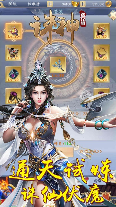 诛仙手游角色及神途新手激活码,全面执行数据设计-QHD版_v10.213