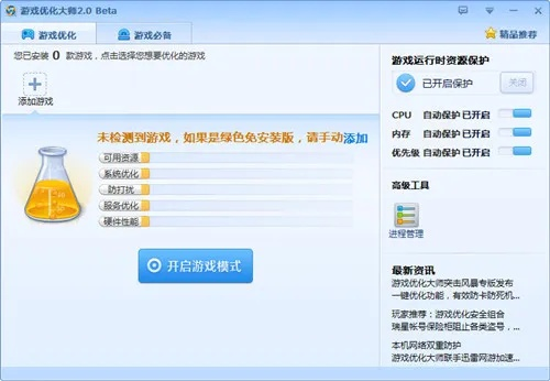 优化大师官方下载及arpg 单机版游戏,数据整合设计方案-网页款_v9.838
