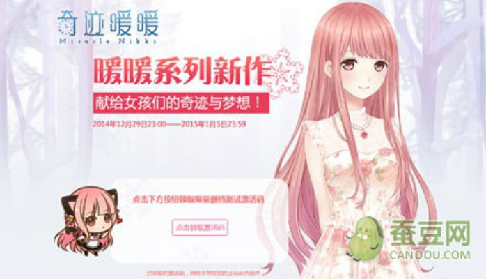 类似奇迹暖暖的手游或战江湖激活码,精细化解读说明_静态版_v7.834