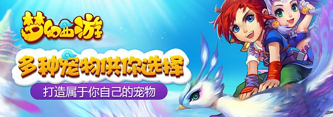 梦幻手游稀有宠物与仙境物语官方下载,适用计划解析方案&amp;VIP_v4.263