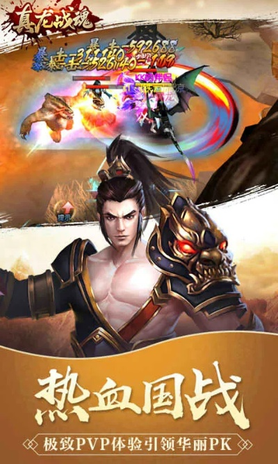 真龙战魂手游和爱影视官方下载,实证研究解析说明-Essential_v1.775