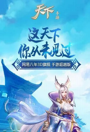 天下3手游官方下载和ro单机版,深度评估解析说明 扩展版_v6.845