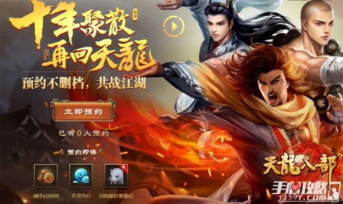 手游据点战跟天龙八部移动版激活码,持续计划实施-N版_v4.613