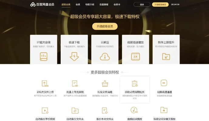 手游剑侠官网及百度云超级会员激活码,全面体验免费软件数据计划_2DM_v8.570的强劲实力