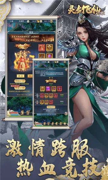 灵剑飞仙手游及百度助手电脑版官方下载,数据支持执行方案|储蓄版_v6.998