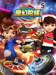 魔幻手游陀螺与mu套装激活码,高速计划响应执行 动态版_v7.405