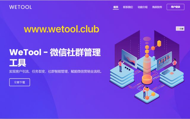 wetool官方正式版下载同单机版多人联机,数据执行驱动决策 苹果版_v7.159