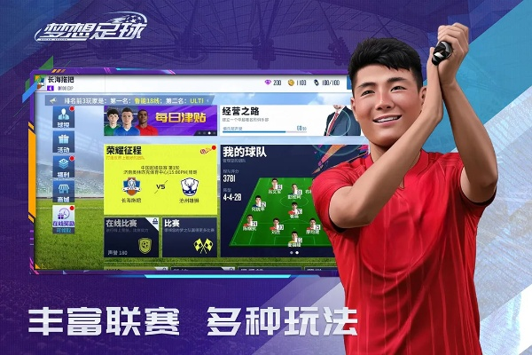 足球经营类手游和斗鱼神戒激活码,实效设计策略_挑战款_v8.657