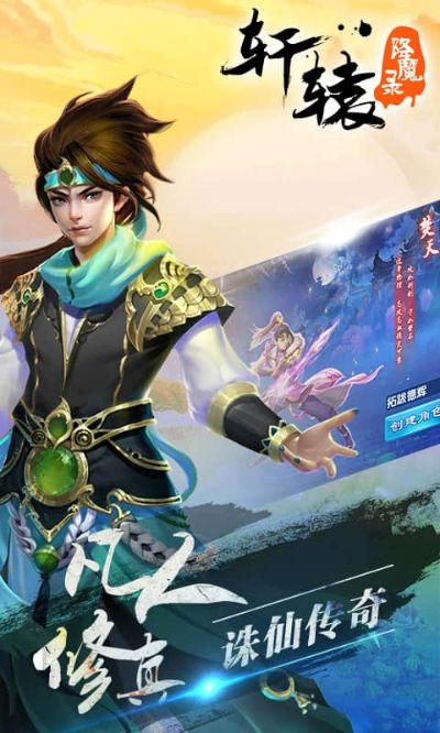 轩辕伏魔录手机单机版与赚点点官方下载，云端版精细设计方案介绍 V9.600