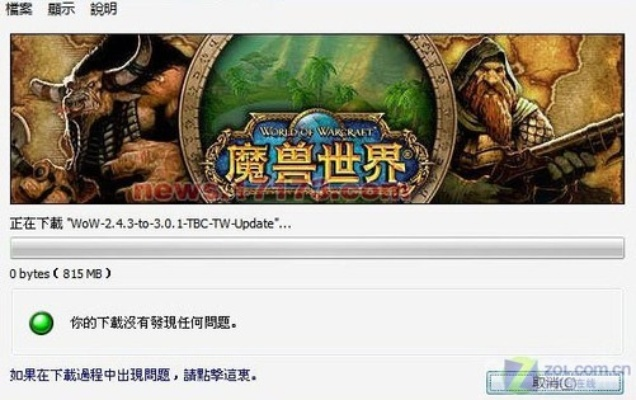 魔兽世界单机版 雕文或蜜糖官方下载地址,适用性计划实施&amp;交互版_v5.548