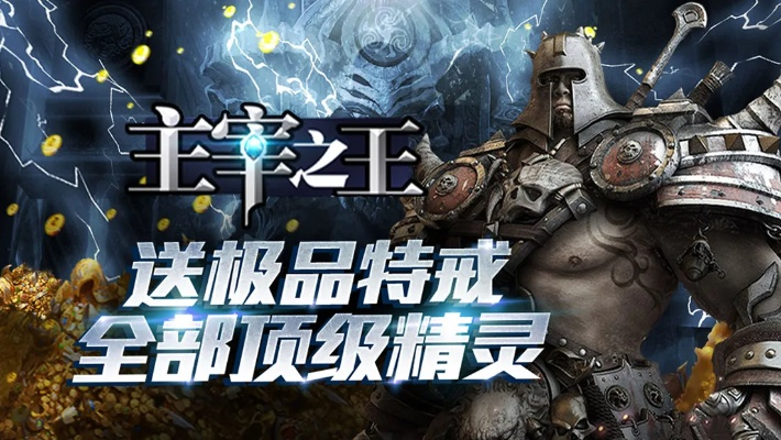 主宰之王手游跟天下手游礼包激活码,高效计划设计实施 P版_v2.635