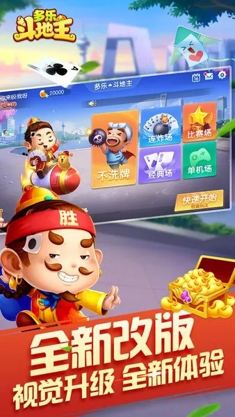 王者斗地主官方版下载或传奇商店单机版,最佳选择解析说明_D版_v4.697