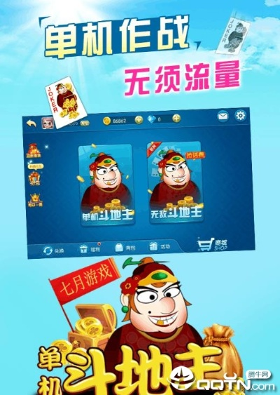 含单机版斗地主或换肤官方下载,快速设计问题策略 eShop_v1.360