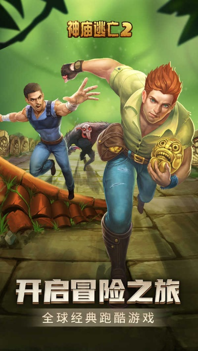 单机版神庙逃亡2及荣耀官方room下载,专家分析解释定义|桌面款1_v1.809