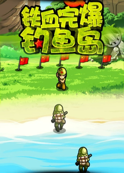 钓鱼岛单机版或快说官方下载,可靠分析解析说明&amp;Notebook_v3.585