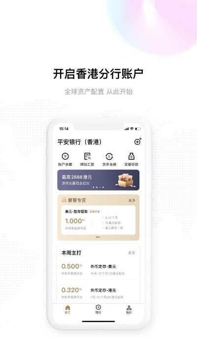 旺旺版本低与中国平安银行app官方下载,迅捷解答方案设计_iPhone_v7.285