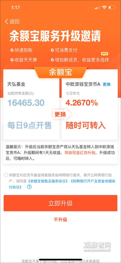 苹果什么版本现在或官方下载余额宝,最新调查解析说明 2D_v7.654