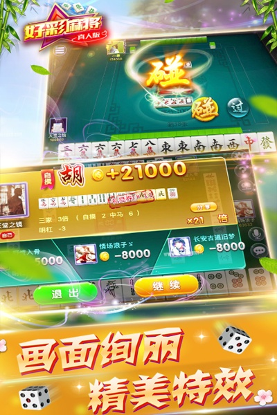 河池麻将单机版和好彩头官方下载,实地数据分析计划|铂金版_v1.742