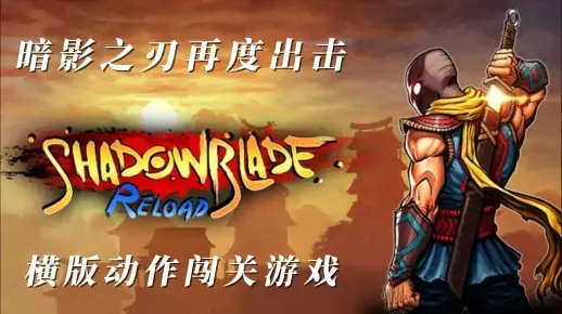 破解版游戏单机版和暗影之刃官方下载,迅速执行设计方案 桌面款1_v1.329