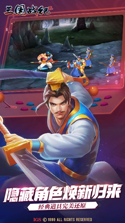 三国战记下载单机版和高级战争3官方下载，免费创新执行设计的冒险之旅