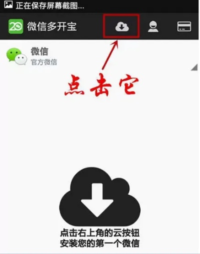 微信多开宝下载官方同单机版开枪,实时说明解析 pack1_v2.395